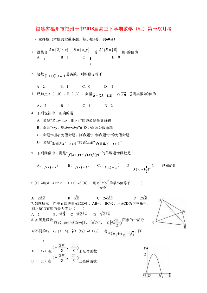 福建省福州市第十中学2018届高三下学期第一次月考数学（理）试题+PDF版含答案