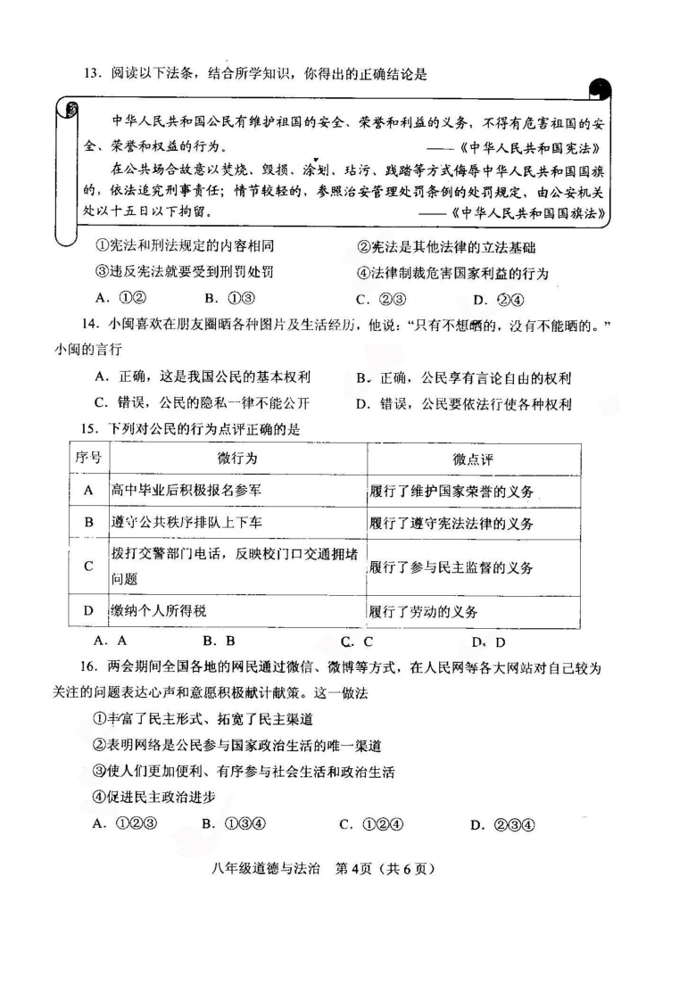 河南省南阳市卧龙区2020-2021学年八年级下学期期中调研测试道德与法治试卷（图片版）（含答案）