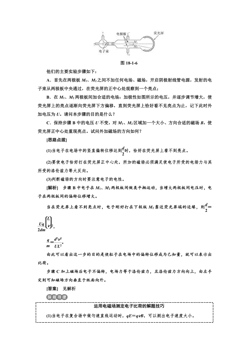 2017-2018学年高中物理人教版选修3-5教学案：第十八章 第1节 电子的发现