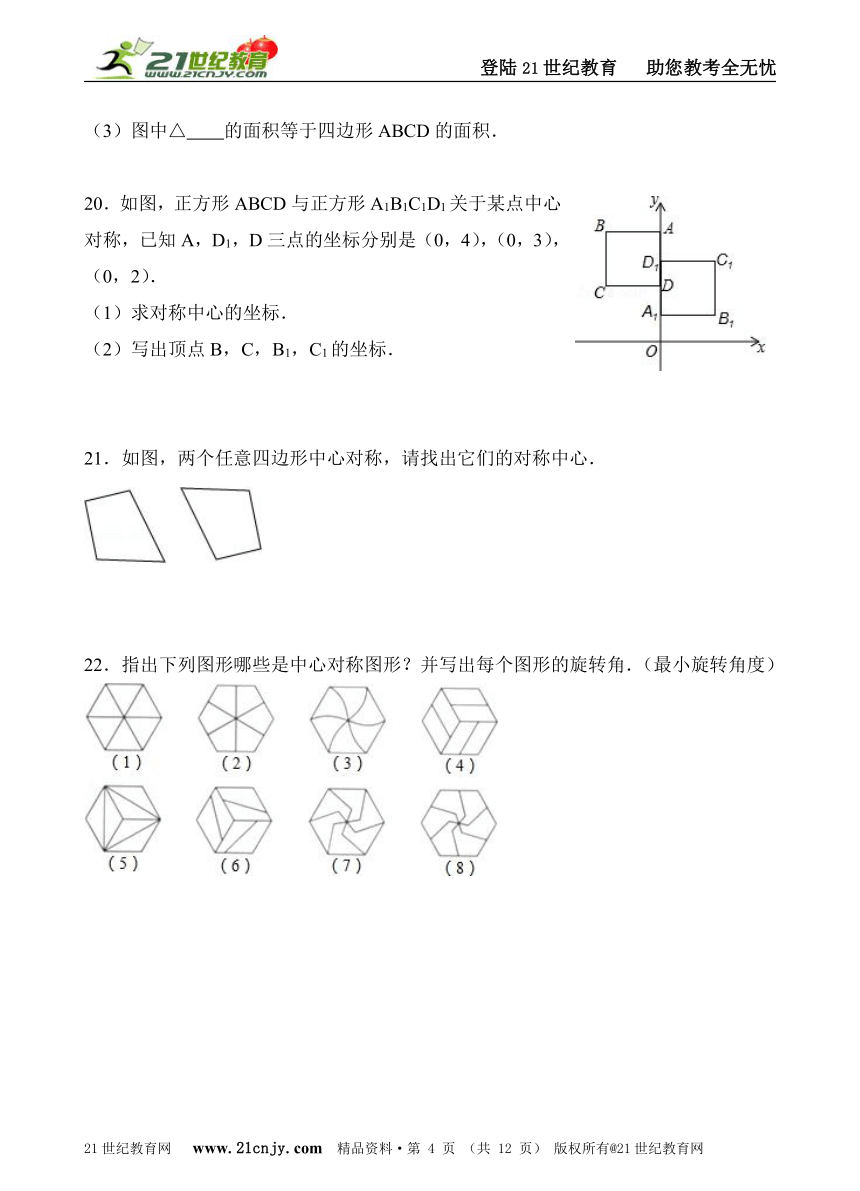 4.3中心对称同步练习