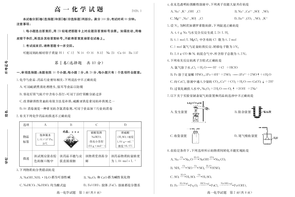 山东省德州市2019-2020学年高一上学期期末考试化学试题 PDF版含答案