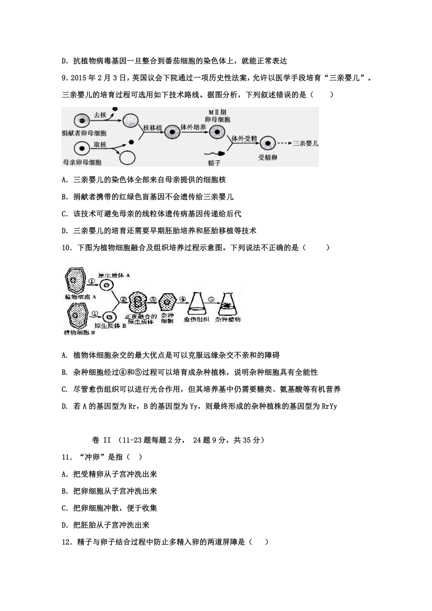 河北省定州市第二中学2016-2017学年高二4月月考生物试题