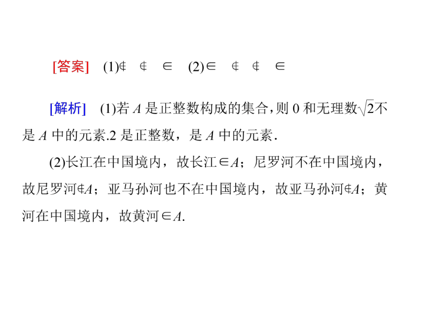 人教版数学必修1：：1-1-1_集合的含义与表示100张PPT