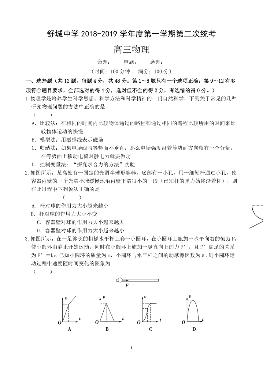 安徽省六安市舒城中学2019届高三上学期第二次统考物理试题 Word版含答案