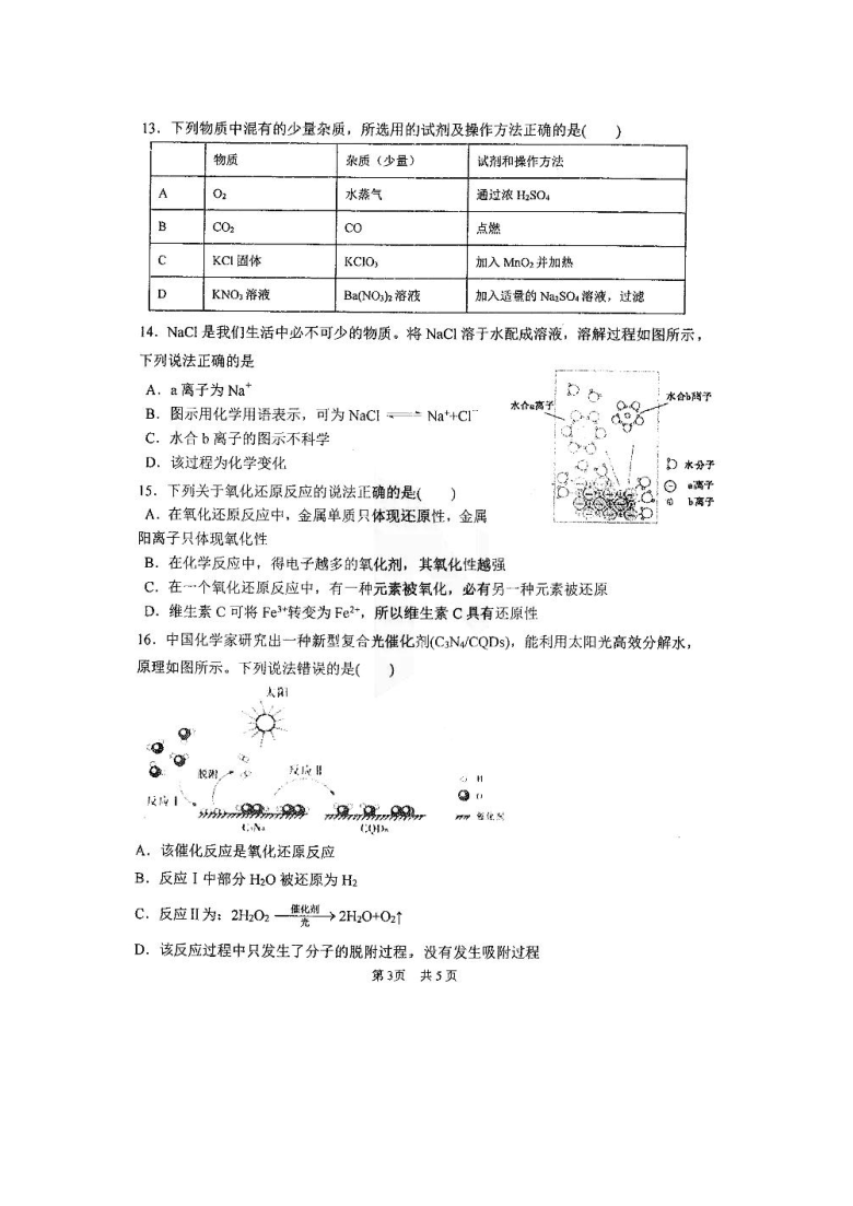 黑龙江省哈尔滨市重点高中2020-2021学年高一上学期9月阶段性测试化学试卷 图片版含答案