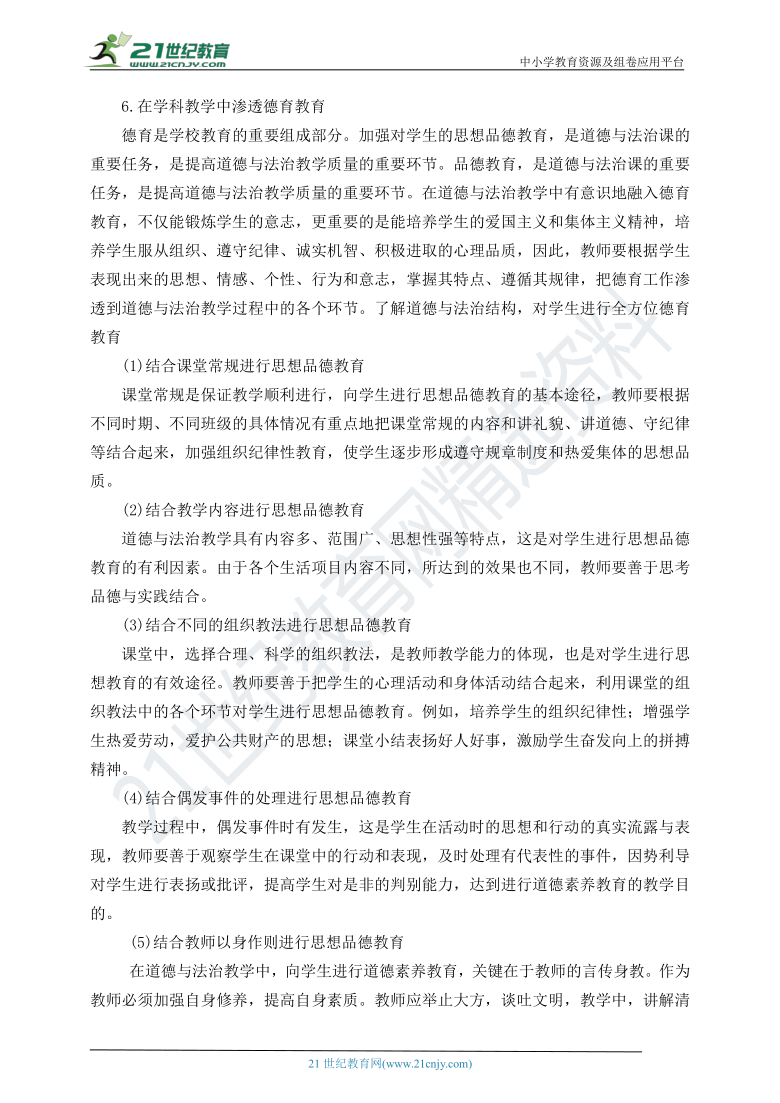 四年级上册《道德与法治》教师教学工作总结