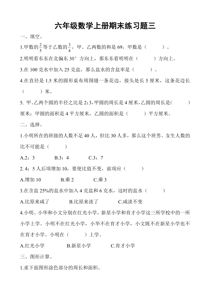 数学六年级上冀教版期末练习三（无答案）