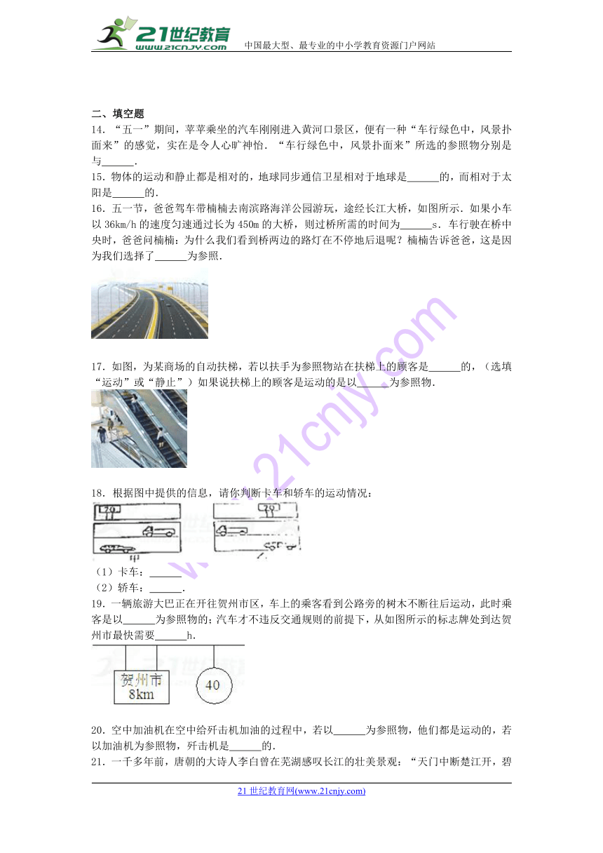 人教版八年级物理上册1.2《运动的描述》同步练习(含解析)