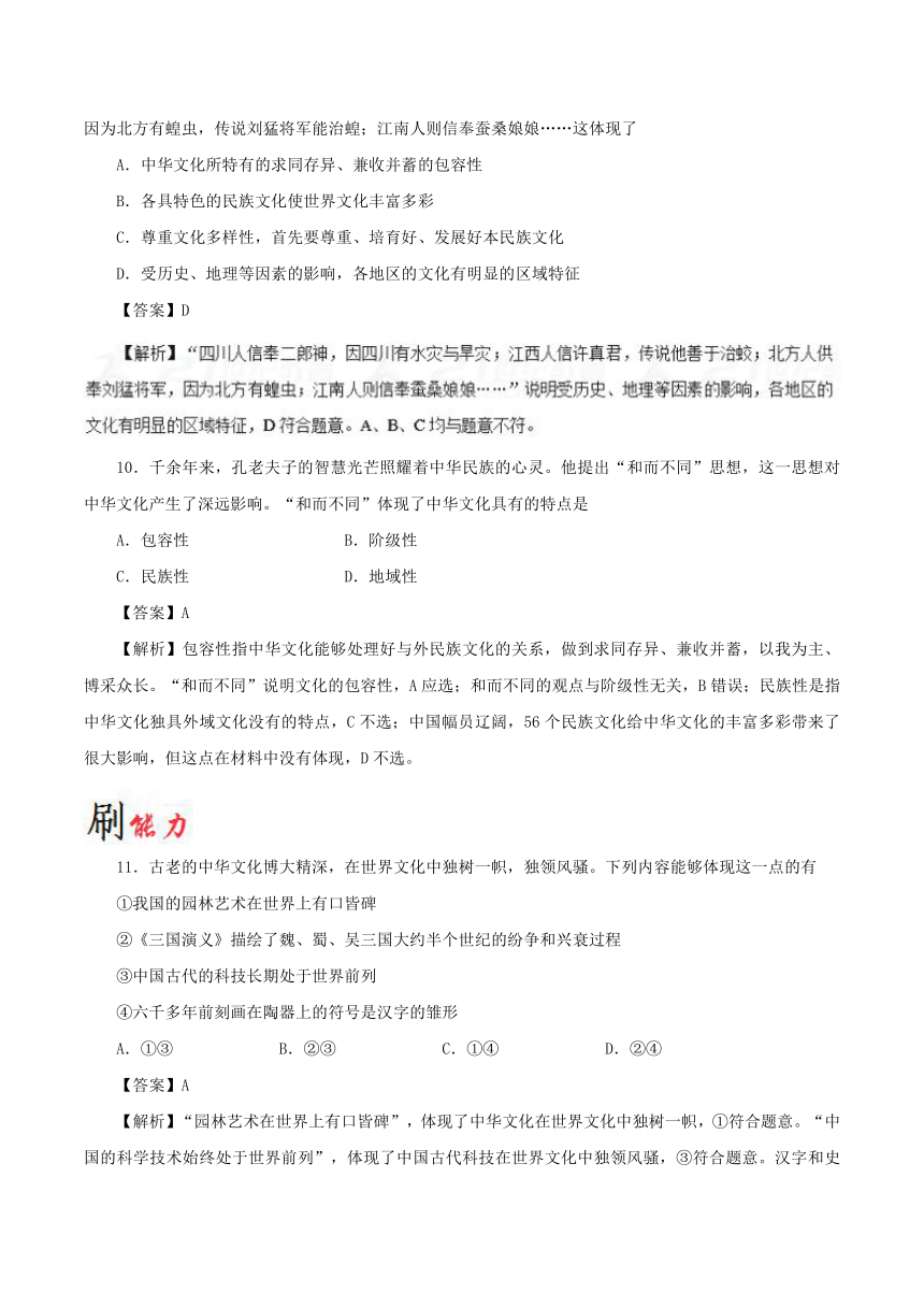 12博大精深的中华文化-2017-2018学年高二政治同步练习人教版（必修3）