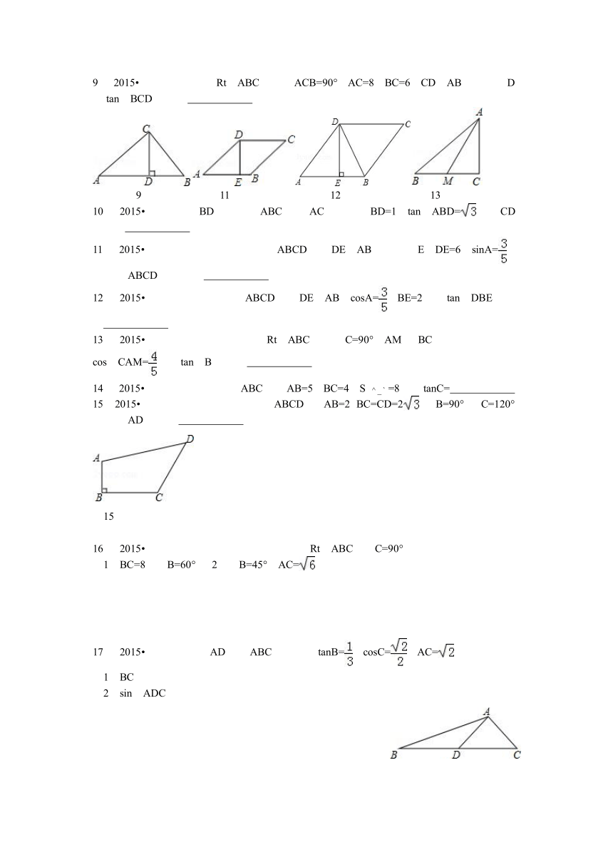 鲁教版九年级数学上册第2章2.4解直角三角形测试题（含答案）