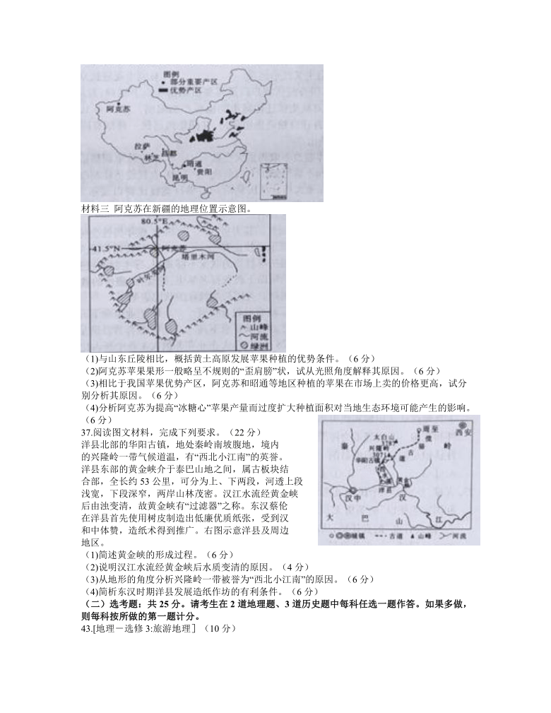 陕西省榆林市2021届高三下学期3月第二次高考模拟测试文科综合地理试题 Word版含答案