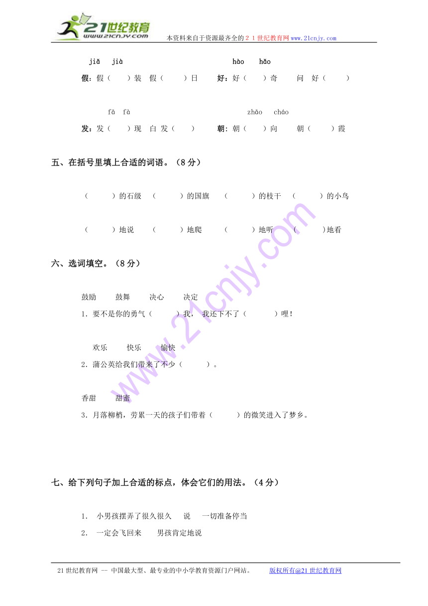 广东省东莞市虎门外语学校三年级语文上册月考试卷