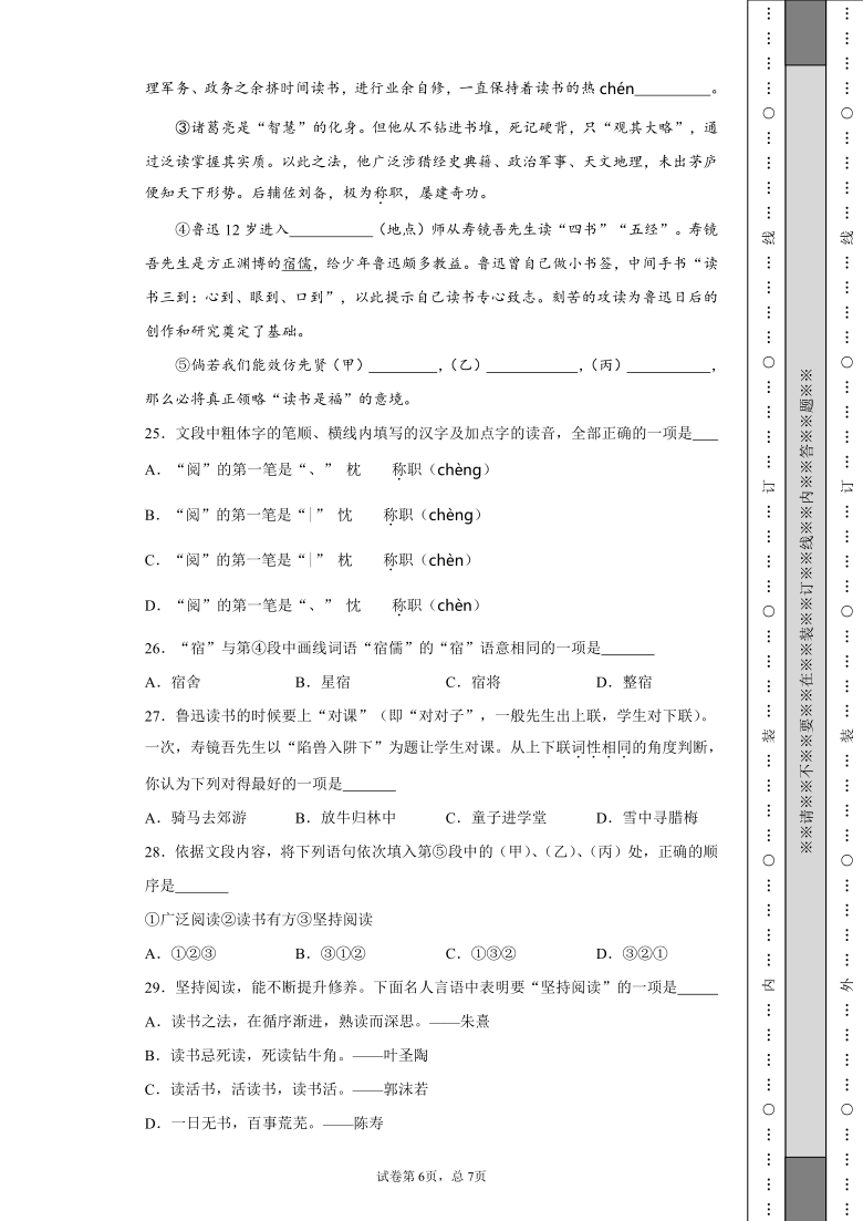 统编版六年级语文下册试题小升初模拟测试卷（五)附答案