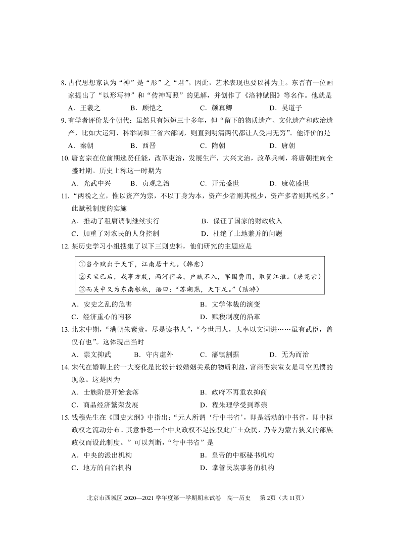 北京市西城区2020-2021学年高一上学期期末考试历史试题 Word版含答案