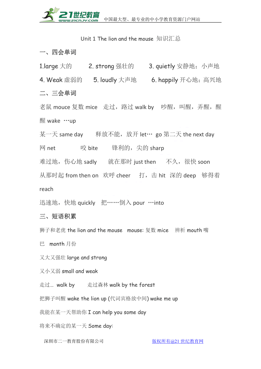 牛津译林版小学英语六年级下册单元知识点归纳