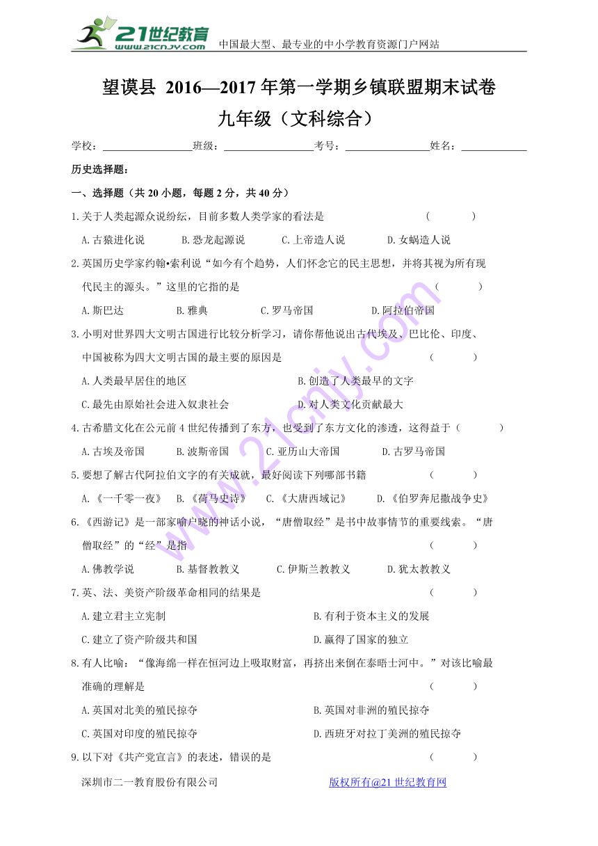 贵州省黔西南州望谟县乡镇联考2017届九年级上学期期末考试文科综合试题（含答案）