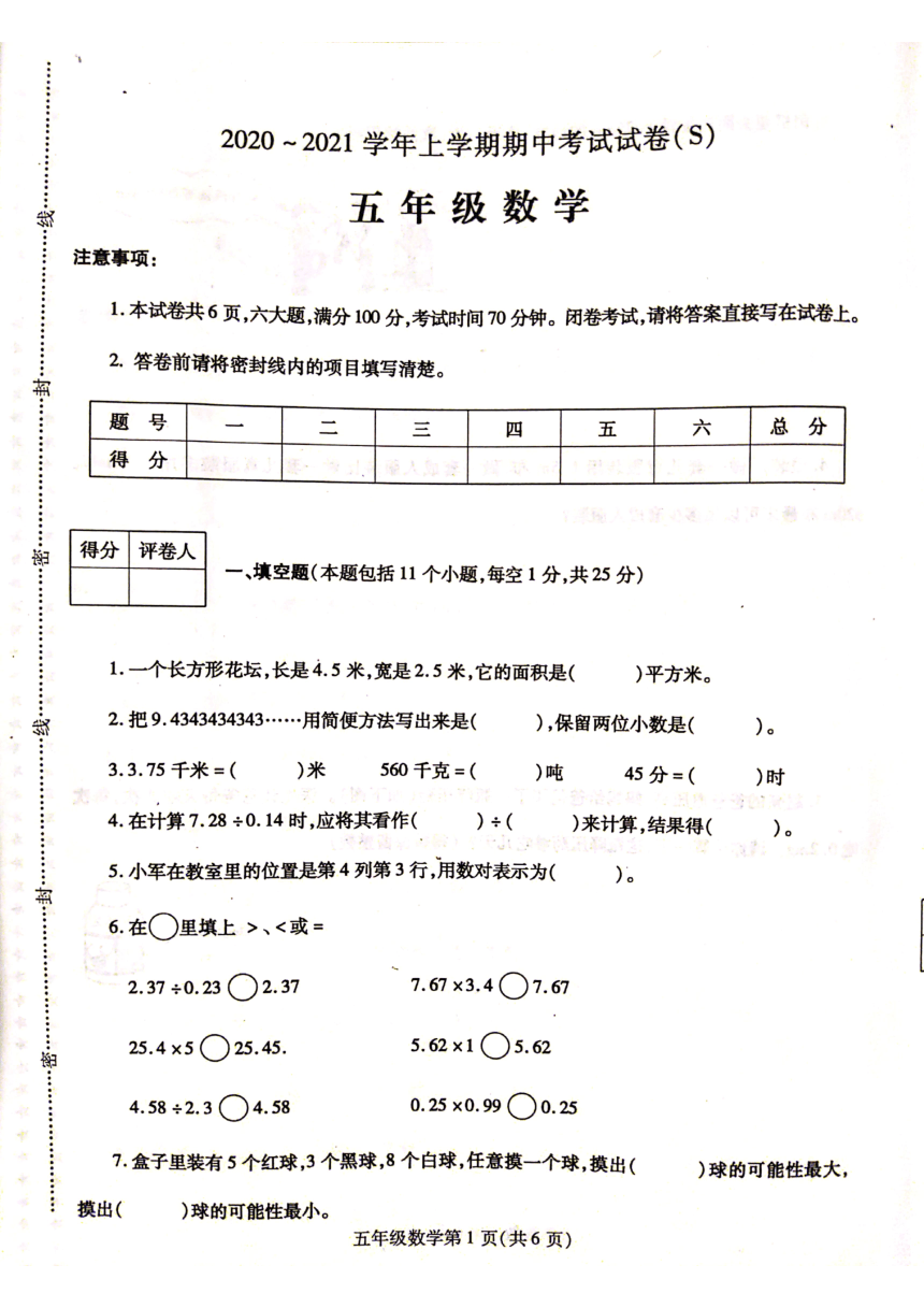 河南省漯河市舞阳县2020-2021学年第一学期五年级数学期中试题（扫描版，含答案）