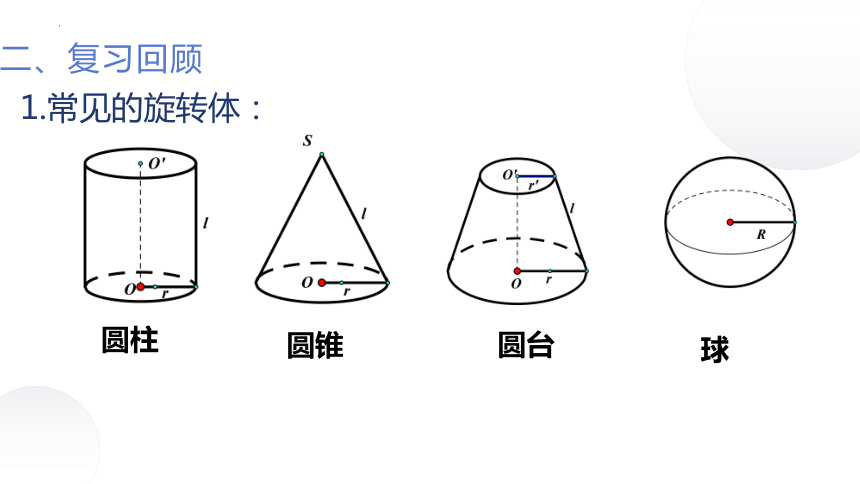 圆柱和圆锥的照片图片