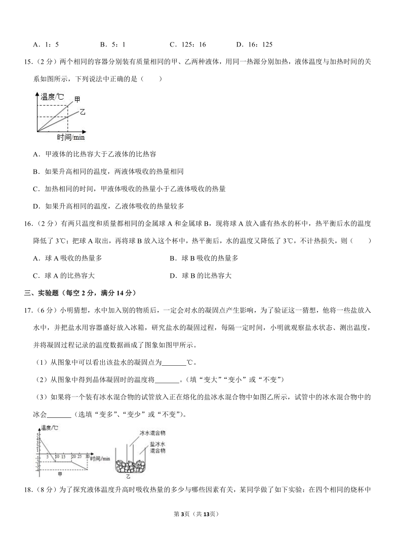 2020-2021学年安徽省合肥市包河区九年级（上）月考物理试卷（Word版含答案解析）