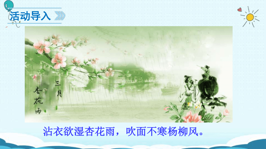 诗海拾贝课件（人教版）(共53张PPT)