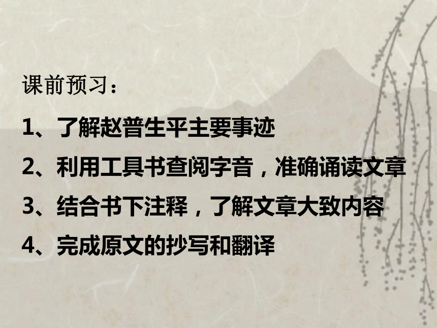 《赵普》课件