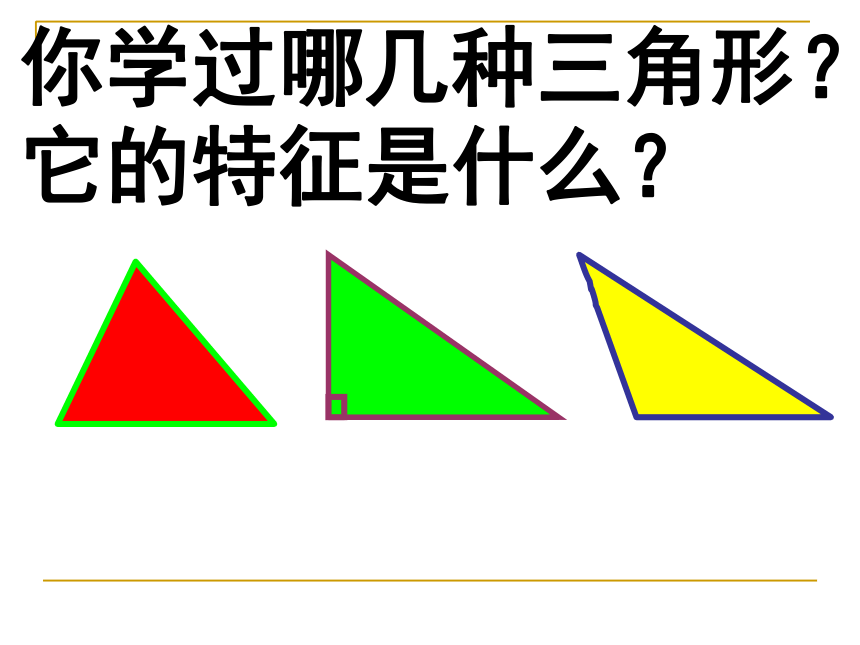 人教版小学五年级数学上 6 三角形的面积 课件