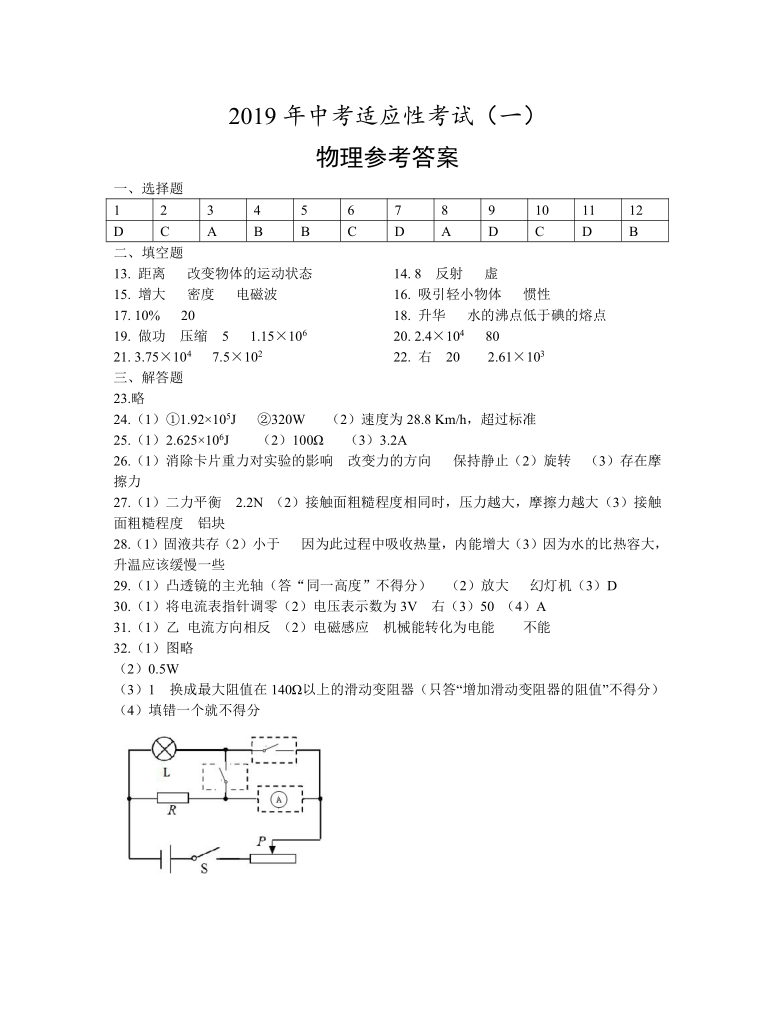 泰州市姜堰区2019年中考适应性考试（一）物理试题