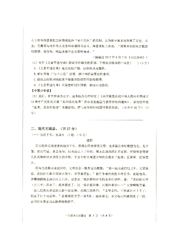 河南省郑州市第47中2019-2020学年上学期期中联考七年级语文试题（PDF版含答案）