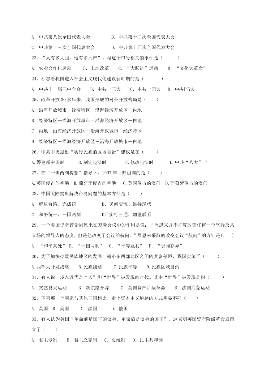 辽宁省盘锦市第一中学2017届九年级下学期第二次模拟考试历史试题