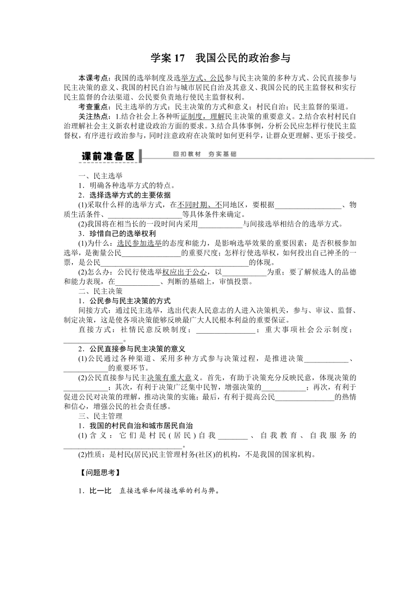 高中思想政治高一下册学案17 我国公民的政治参与