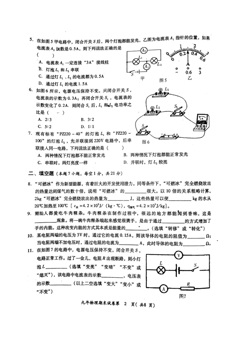 2020-2021学年广东省揭阳市空港区九年级第一学期期末考试（图片版）（含答案）