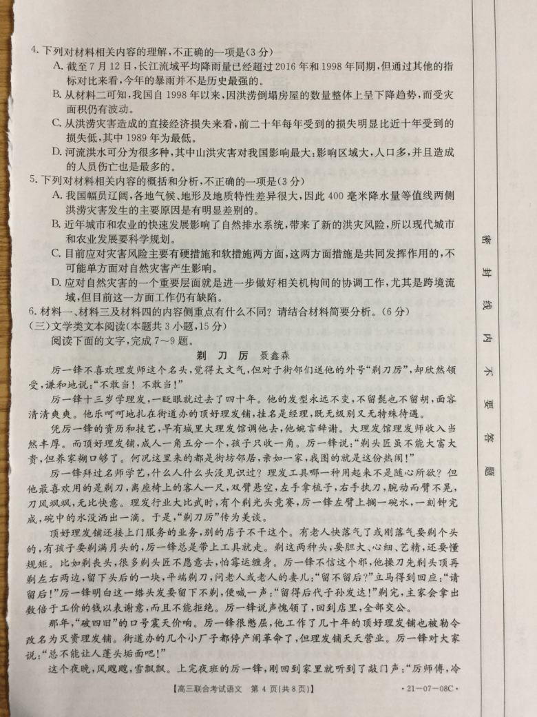 贵州省黔南州2021届高三第一次联考语文试题 图片版含答案