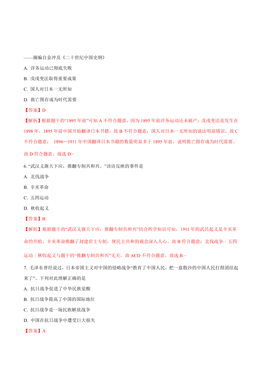 广西玉林市2018年中考历史试题（解析版）