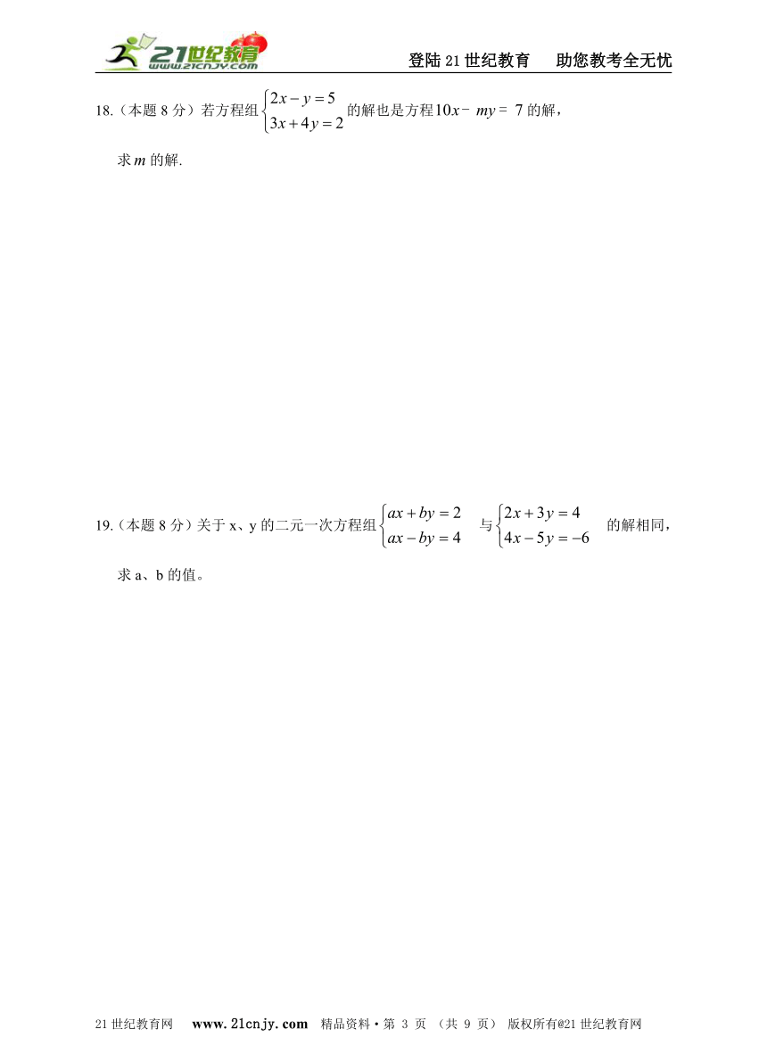 新浙教版数学七年级（下）单元测验第二章 二元一次方程单元卷(含答案)
