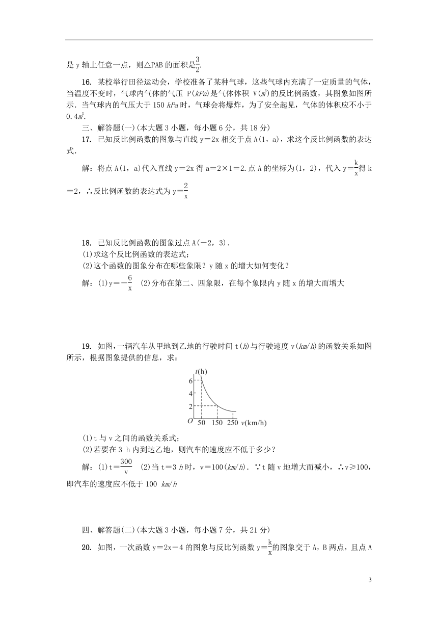 广东省2018年秋九年级数学上册第六章反比例函数单元综合检测题（新版）北师大版