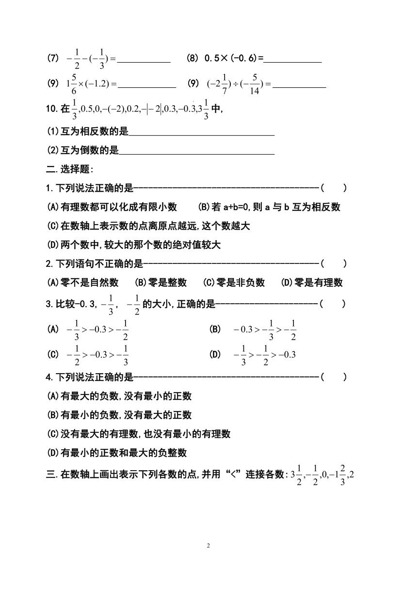 预备年级 第二学期 有理数加减运算基础习题(上海市浦东新区)