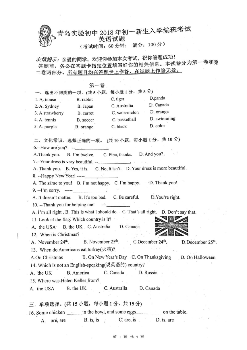 山东省青岛市育才实验初级中学小升初分班英语试题（图片版，无答案）