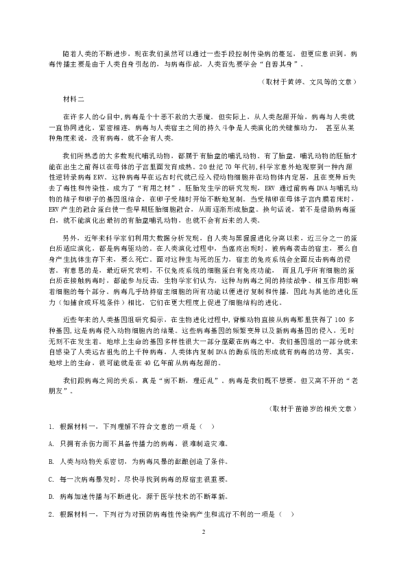 北京市朝阳区2020年6月高三二模语文试卷(解析版）