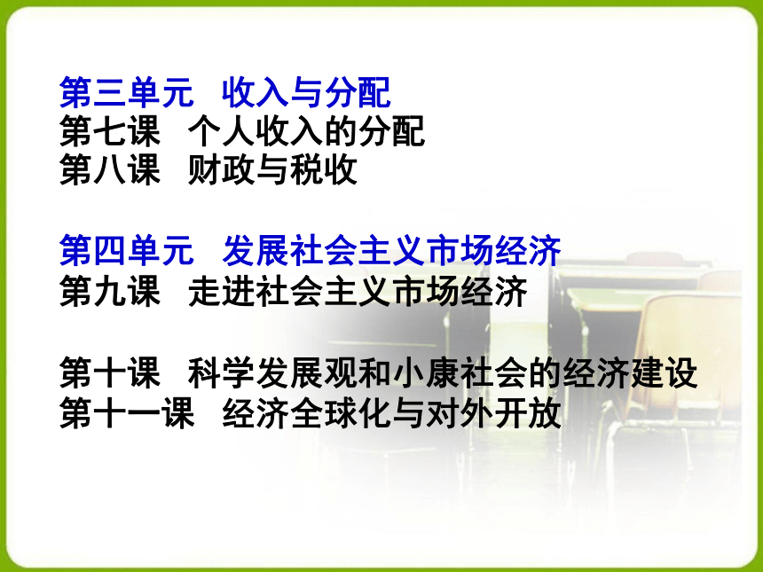 新课程背景下初高中政治教学衔接问题初探