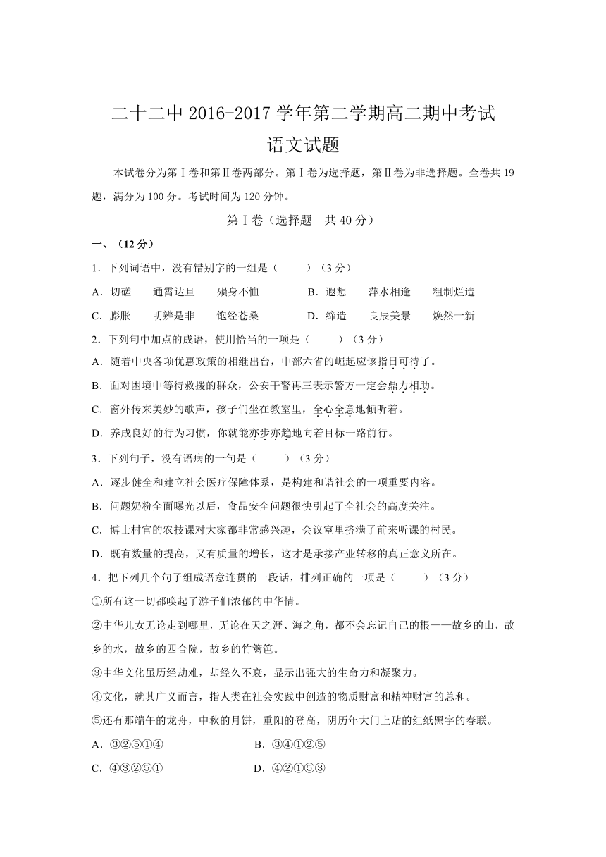 安徽省马鞍山市第二十二中学2016-2017学年高二下学期期中考试语文试题 Word版含答案