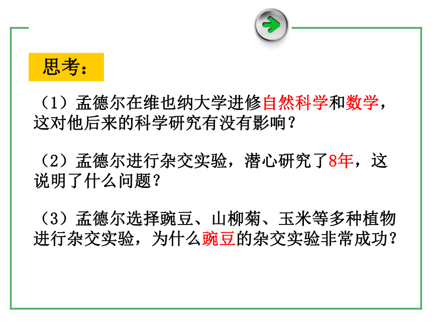 人教版高中生物必修二1.1 孟德尔的豌豆杂交实验(一)(34张PPT)