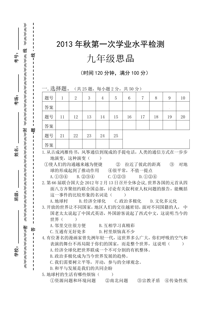 云南宣威市田坝镇第一中学2014届九年级上学期期中考试政治试题