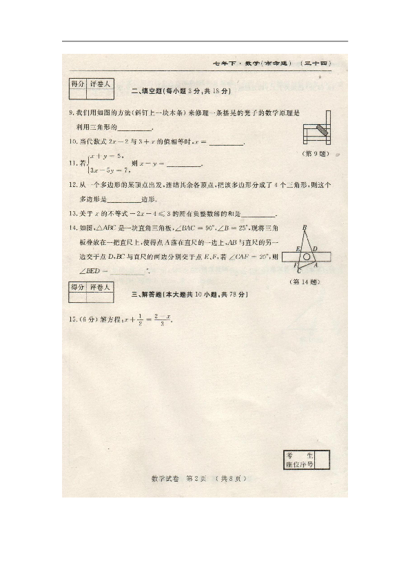 吉林省长春市名校调研2018-2019学年第二学期七年级第三次月考数学试题（扫描版无答案）