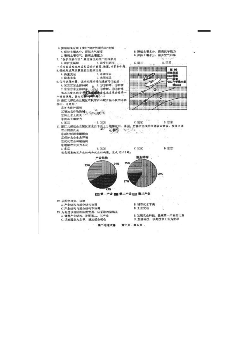 江西省上饶市2017-2018学年高二上学期期末考试地理试题 扫描版含答案