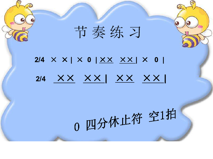 人音小学音乐二下《3小蜜蜂》(共15张PPT)