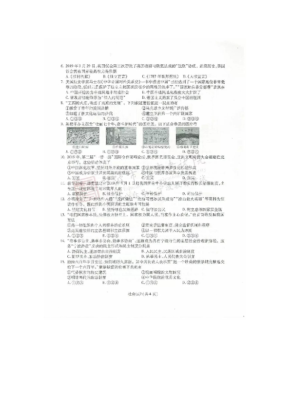 2019年浙江省宁波市中考社会试卷（图片版有答案）