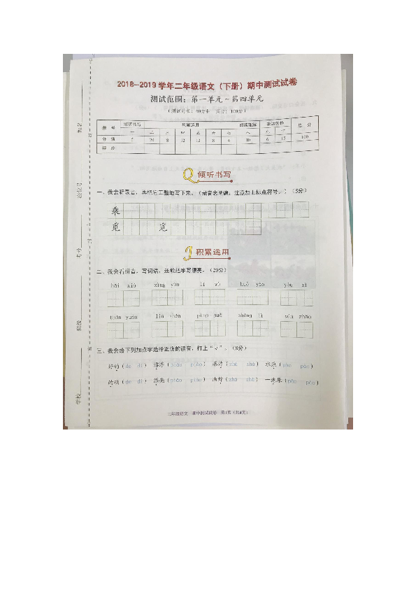 广东省深圳市龙岗区2018-2019学年第二学期二年级语文期中测试试卷（扫描版含答案）