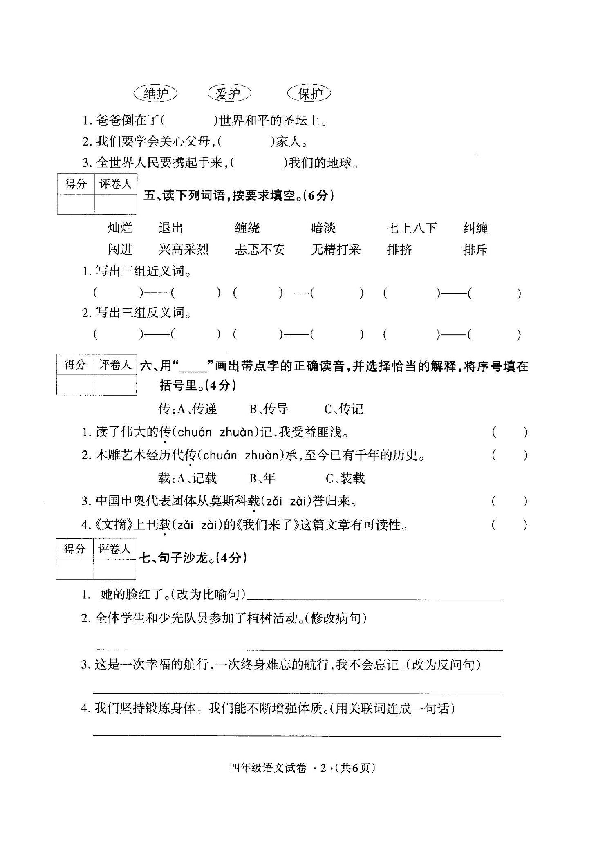 河南省濮阳市清丰县2019-2020学年第二学期四年级语文期末试题（扫描版，含答案）