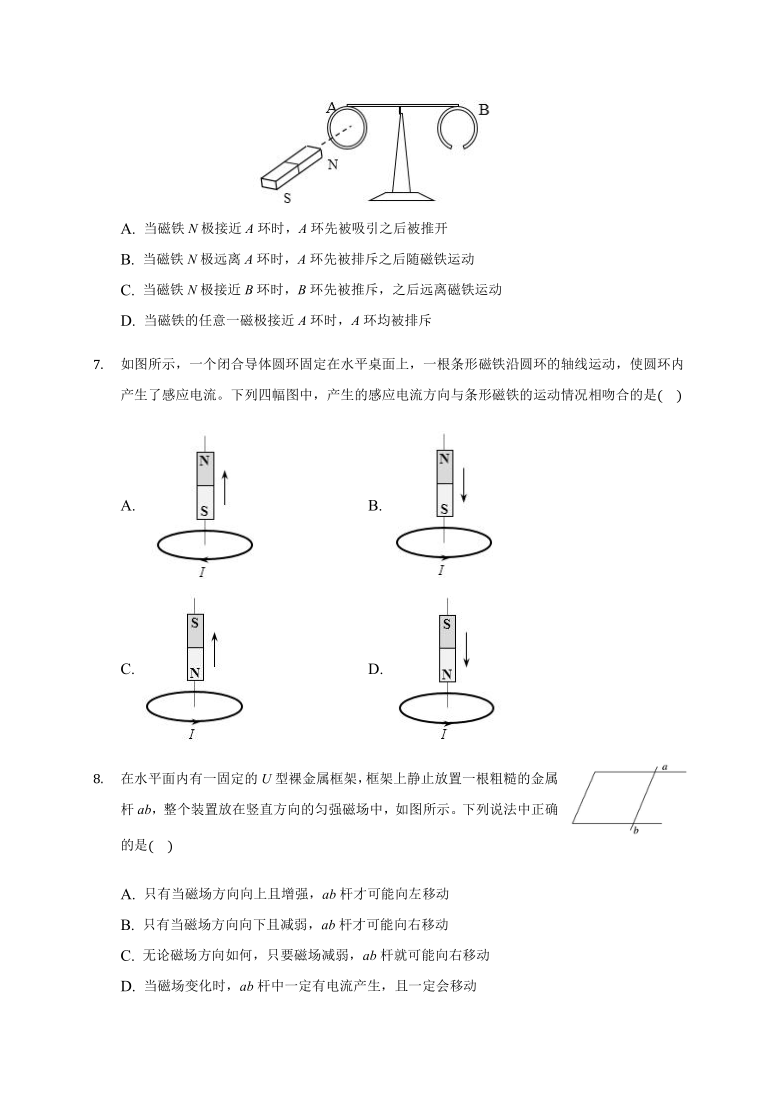 2.1 楞次定律 同步检测（word版含答案）