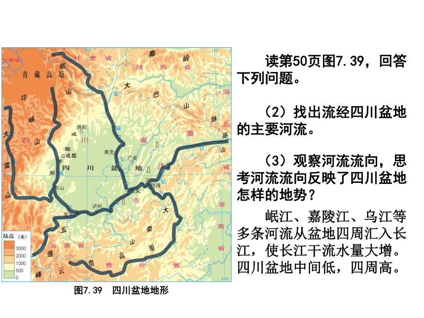 粤教版初中地理八年级下册第七章第三节 《四川盆地》课件1（共19张PPT）